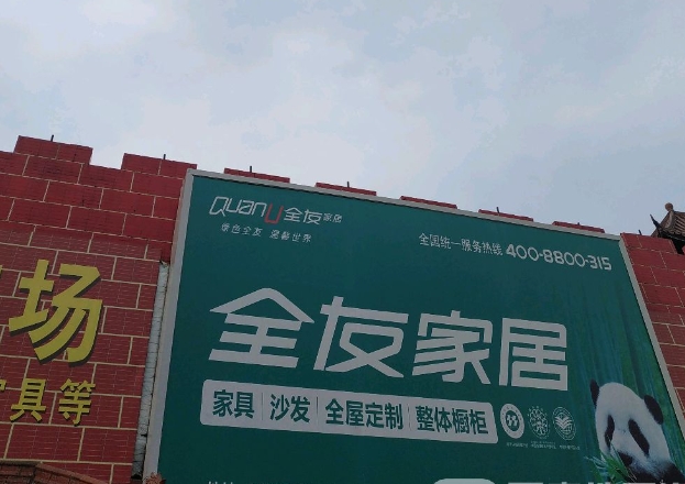 成都全友家私家具店在哪里？